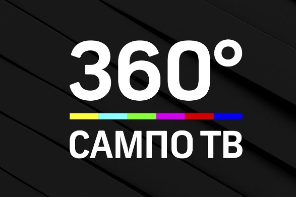 Новый региональный канал "Сампо ТВ 360°" запущен в Карелии
