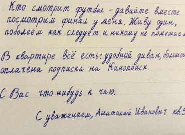 Объявление москвича к соседям насчет финала ЧМ-2026 растрогало россиян