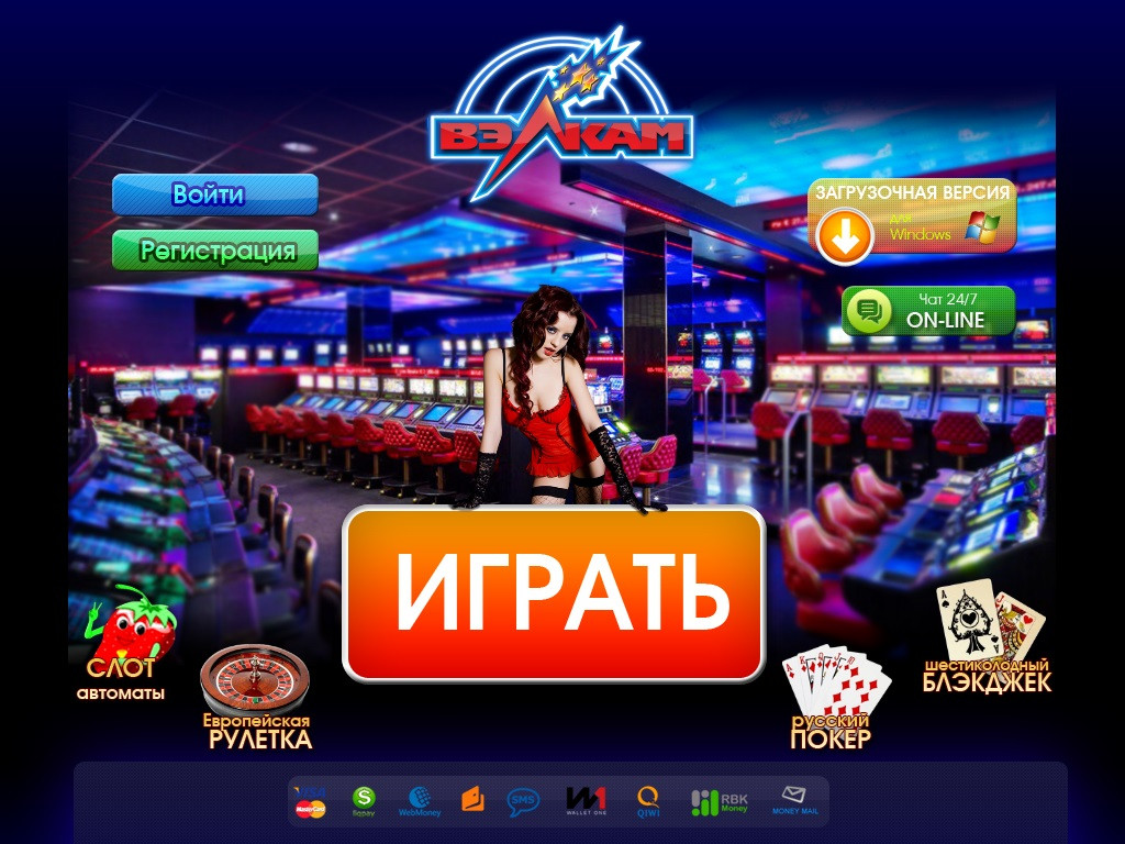 бесплатный онлайн казино вулкан