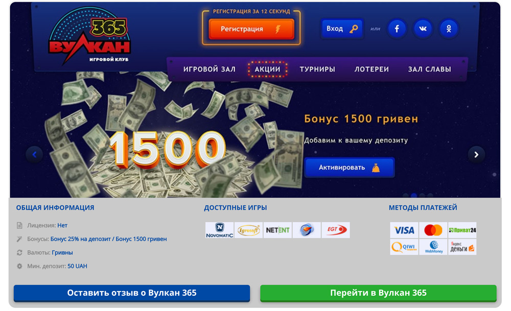 Вулкан 365. 1500 Euro Bonus. 1500 гривен в рублях на сегодня
